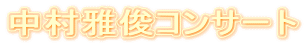 ������r�R���T�[�g