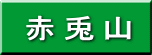 �ԓe�R